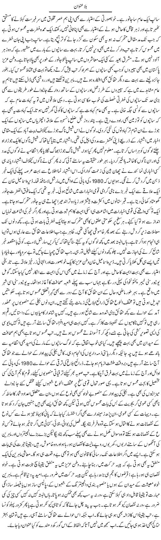 Bila Unwan | Muhammad Haroon | ColumnsHub