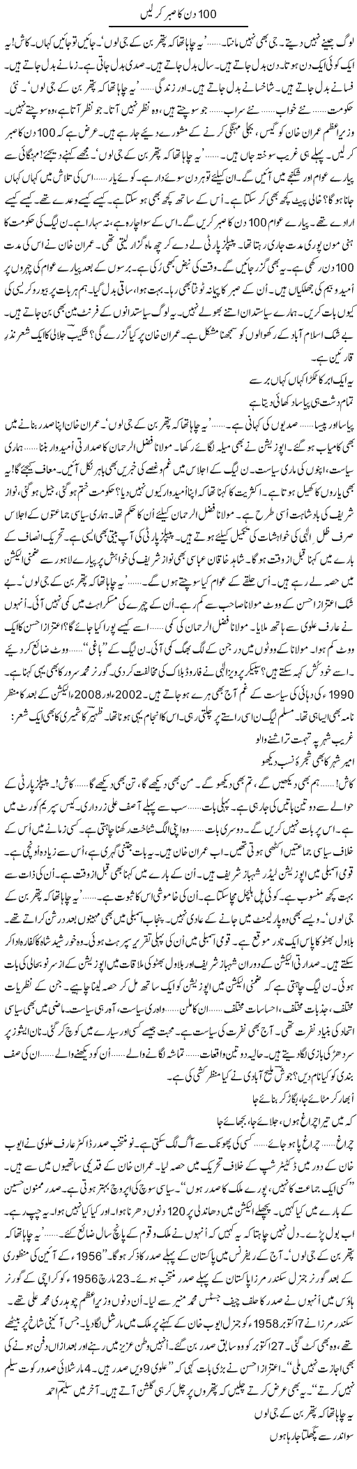 100 Din Ka Sabar Kar Lein | Ejaz Hafeez Khan | ColumnsHub