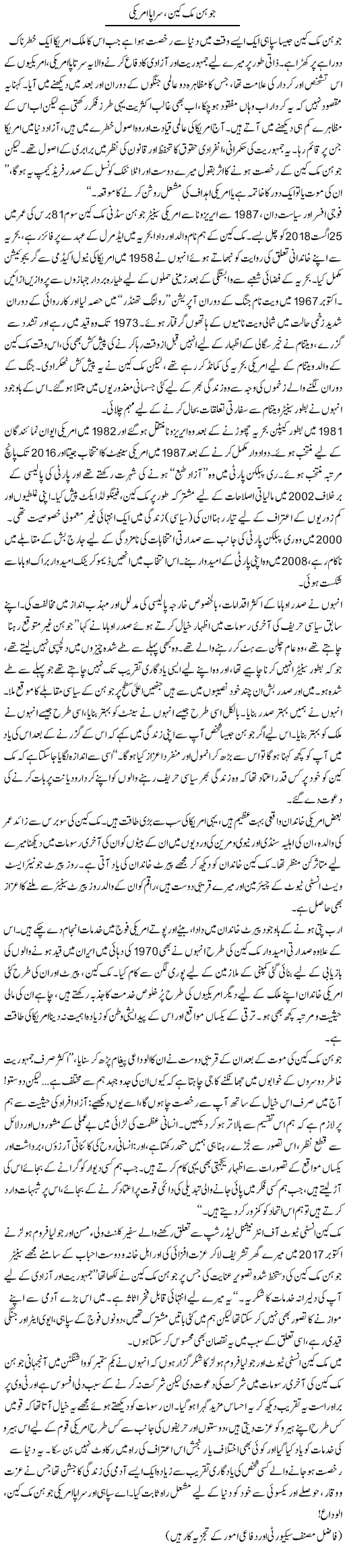 John Mccain, Saraapaa Americi | Ikram Sehgal | ColumnsHub