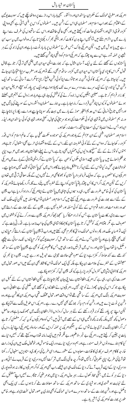 Pakistan Hoshiyar Baash | Abdul Qadir Hassan | ColumnsHub