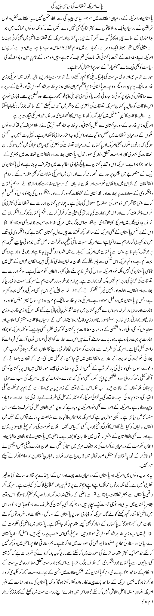 Pak America Taluqat Ki Siyasi Paicheedgi | Salman Abid | ColumnsHub