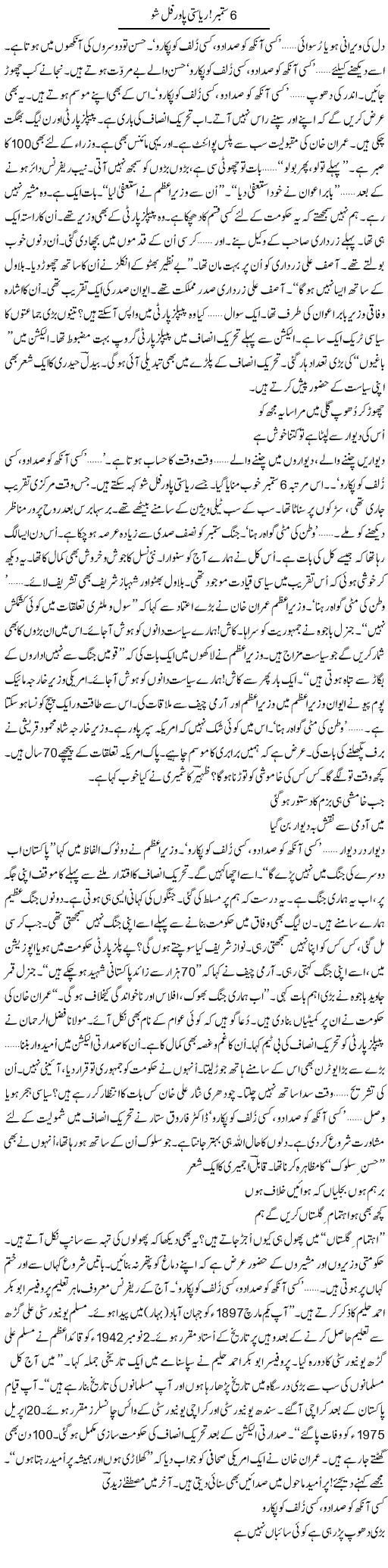 6 September, Riyasti Powerful Show | Ejaz Hafeez Khan | ColumnsHub