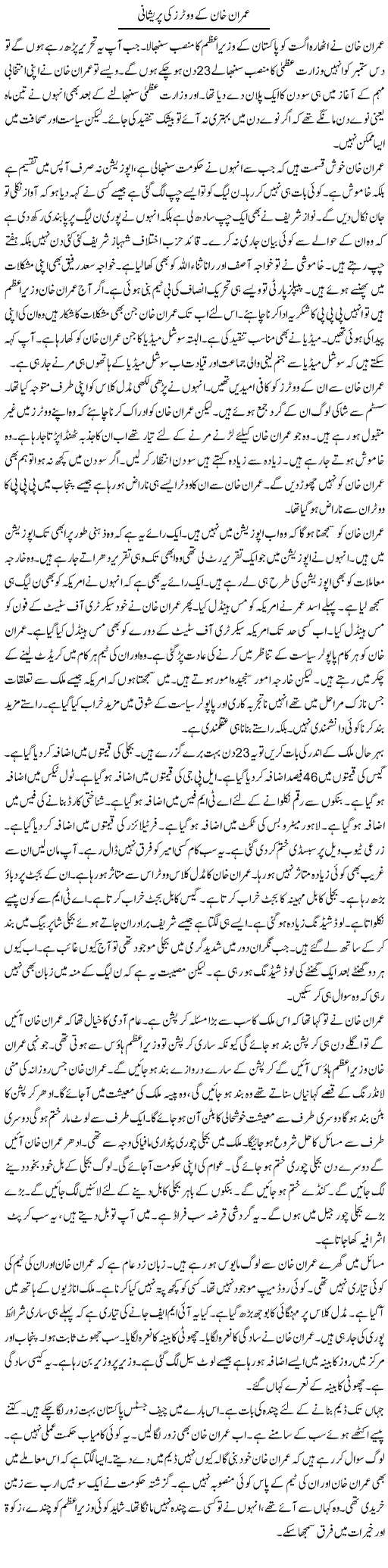 Imran Khan Ke Voters Ki Pareshani | Muzamal Suharwardy | ColumnsHub