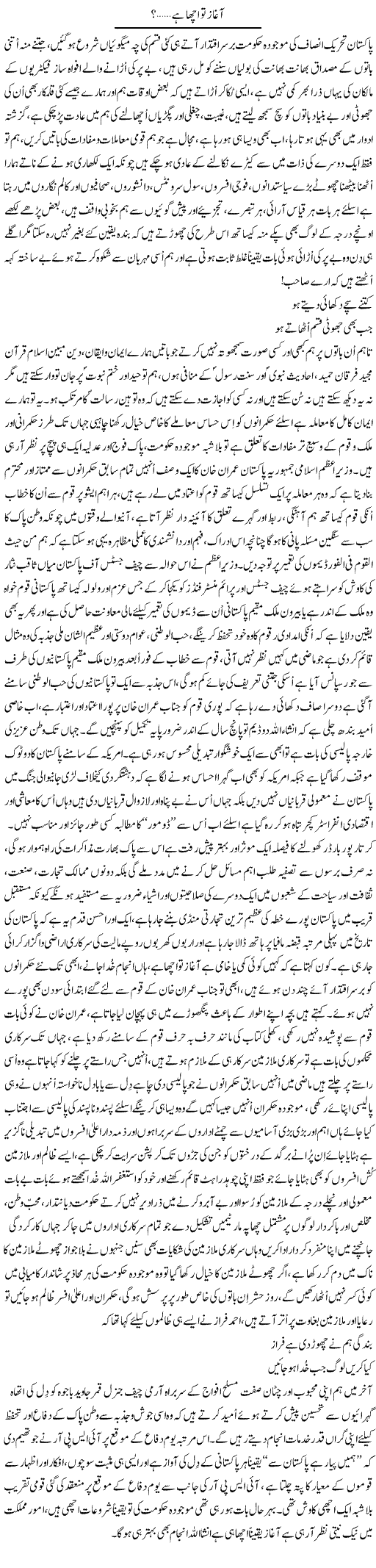 Aghaz To Acha Hai | Nayyar Sarhadi | ColumnsHub