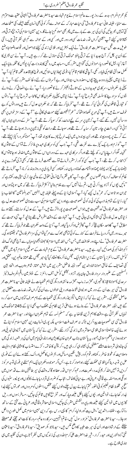 Taqleed Umar Farooq Azam Zurori Hai | Nayyar Sarhadi | ColumnsHub