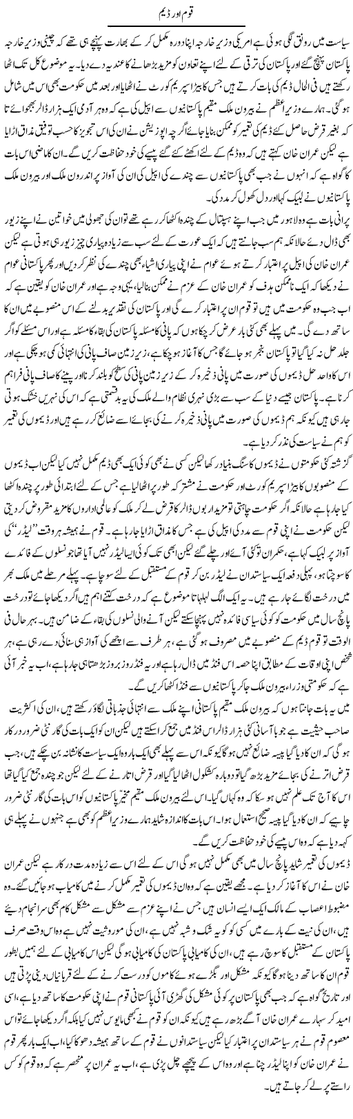 Qaum Aur Dam | Abdul Qadir Hassan | ColumnsHub