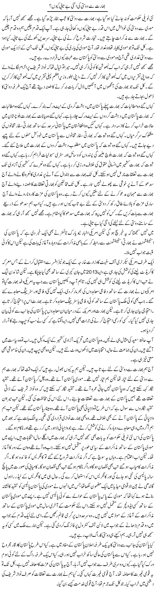 Bharat Se Dosti Ki Itni Be Tabi Kyun | Muzamal Suharwardy | ColumnsHub