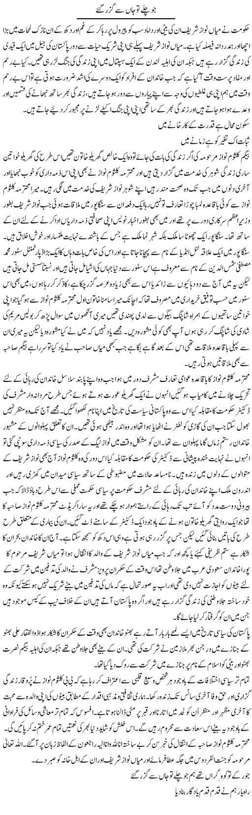 Jo Chale To Jaan Se Guzar Gaye | Abdul Qadir Hassan | ColumnsHub