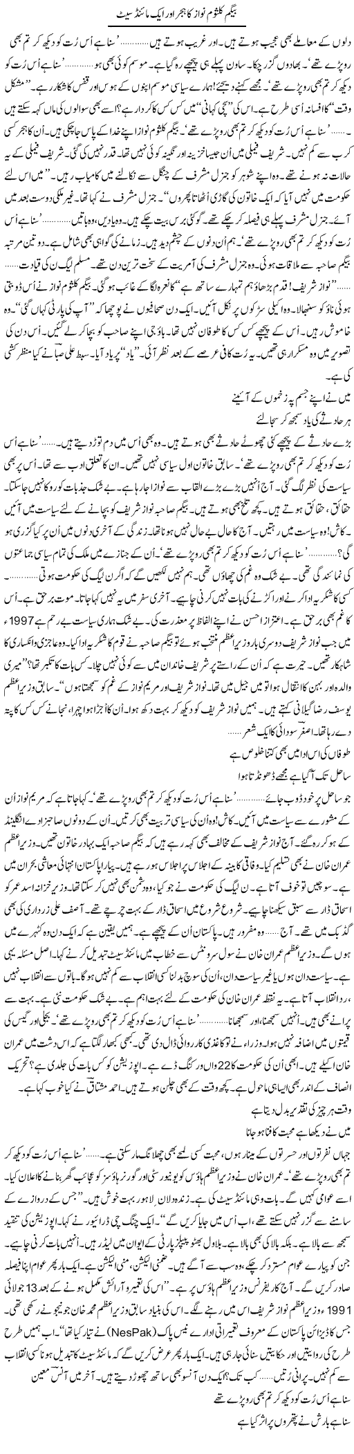 Begum Kulsoom Nawaz Ki Hijar Aur Aik Mind Set | Ejaz Hafeez Khan | ColumnsHub