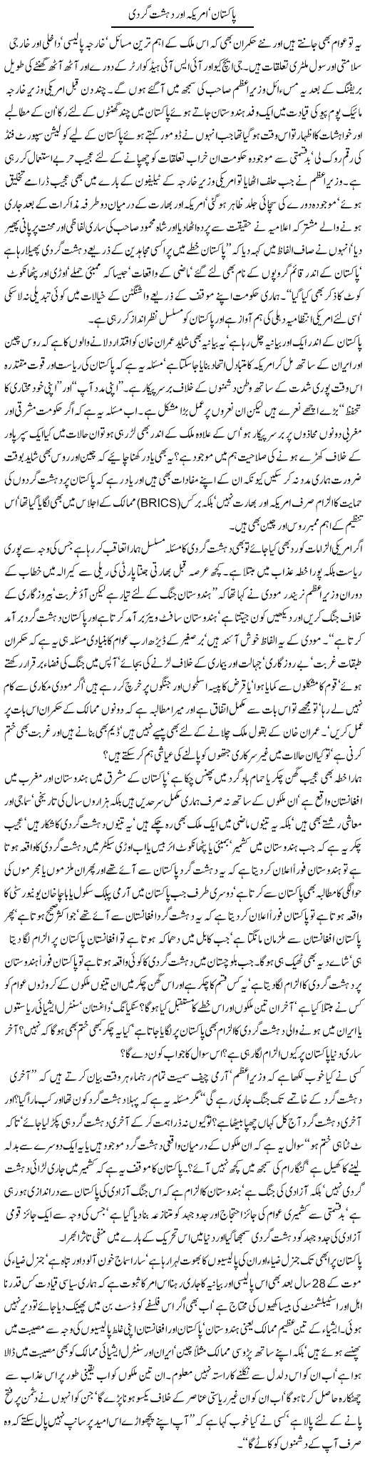 Pakistan, America Aur Dehshatgardi | Jamil Marghuz | ColumnsHub