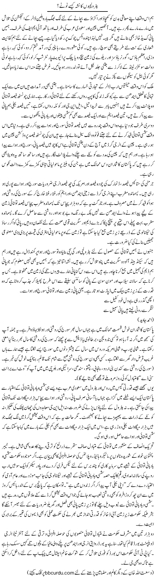 Petrolchiyon Ka Nasha Kaise Tootay? | Wusat Ullah Khan | ColumnsHub