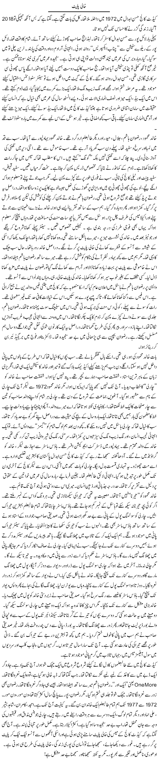 Khali Plate | Rao Manzar Hayat | ColumnsHub