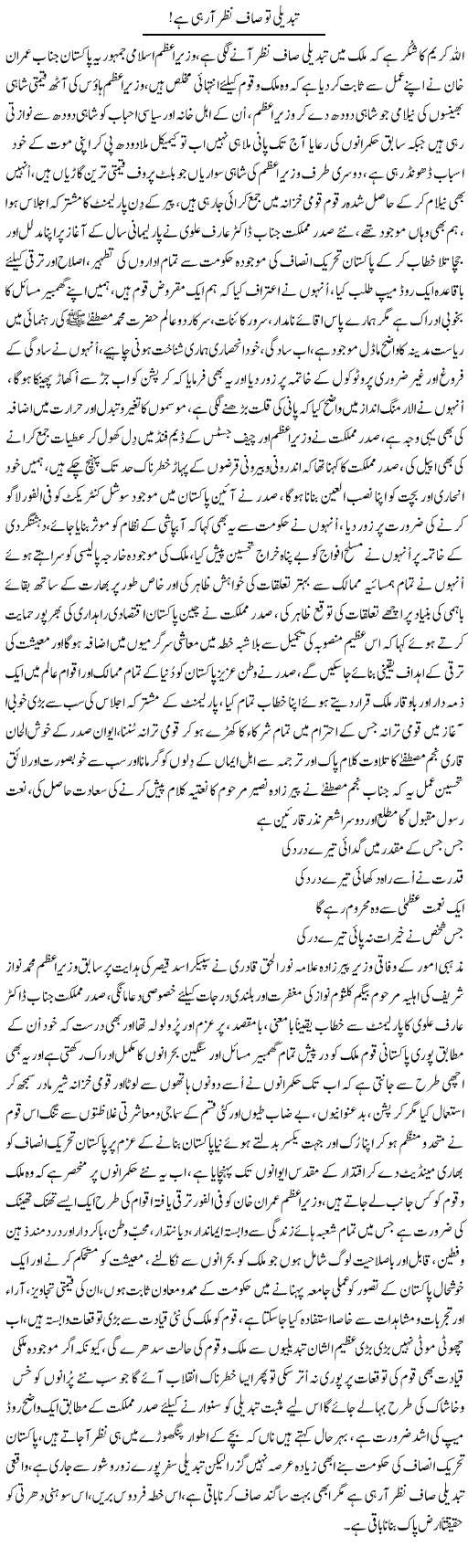 Tabdeeli To Saaf Nazar Aa Rahi Hai | Nayyar Sarhadi | ColumnsHub