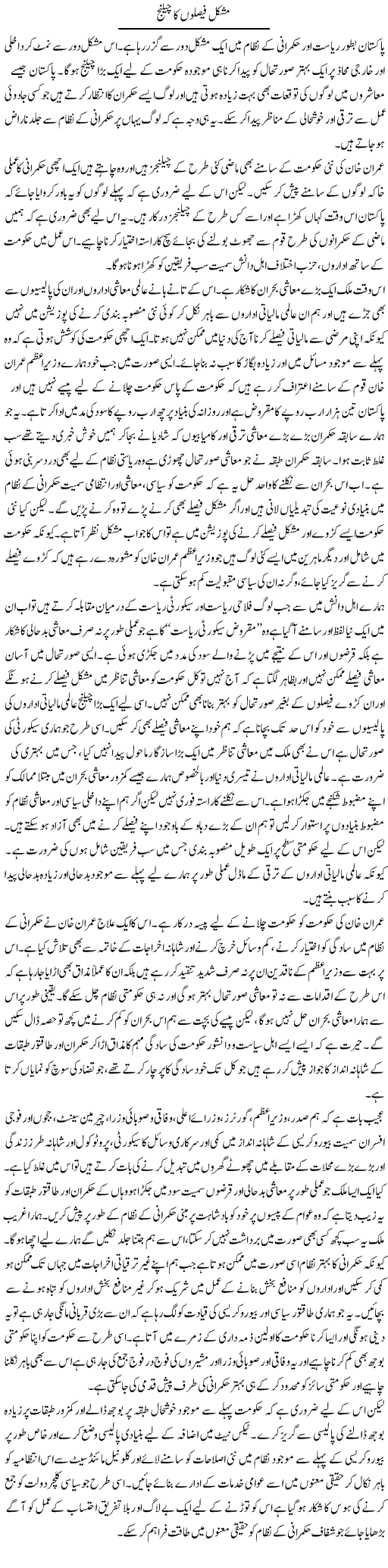 Mushkil Faislon Ka Challenge | Salman Abid | ColumnsHub