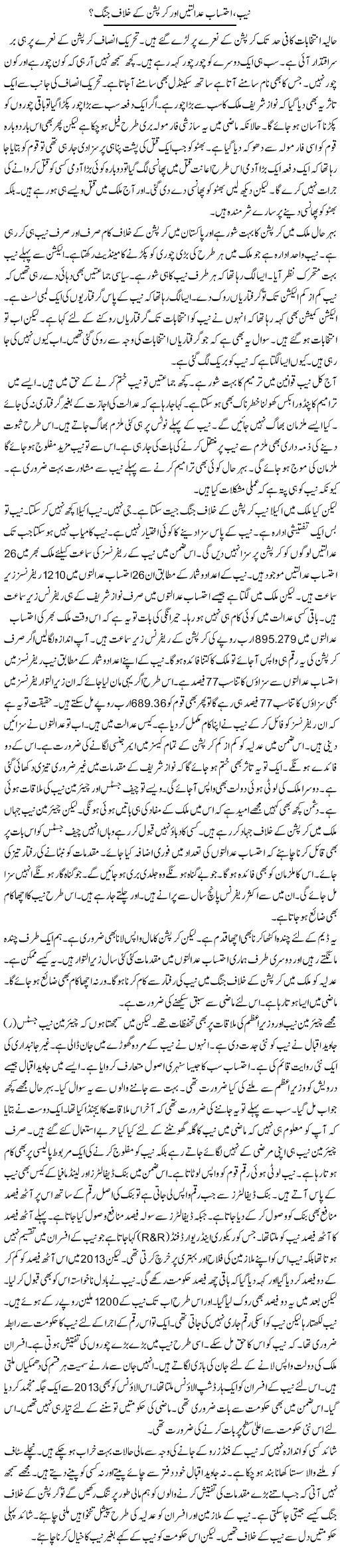 Nab, Ehtesab Adaltein Aur Corruption Ke Khilaf Jung? | Muzamal Suharwardy | ColumnsHub