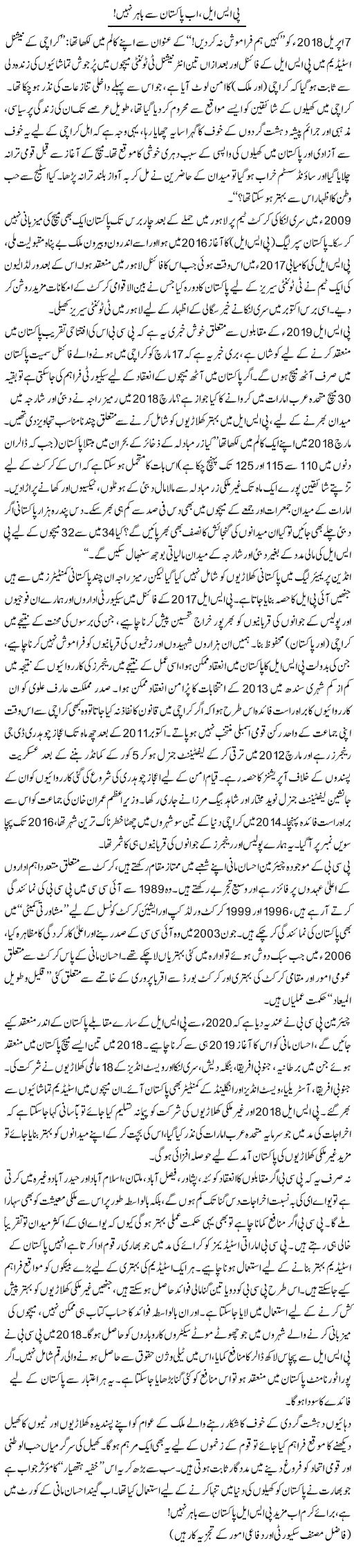 Psl, Ab Pakistan Se Bahar Nahi! | Ikram Sehgal | ColumnsHub