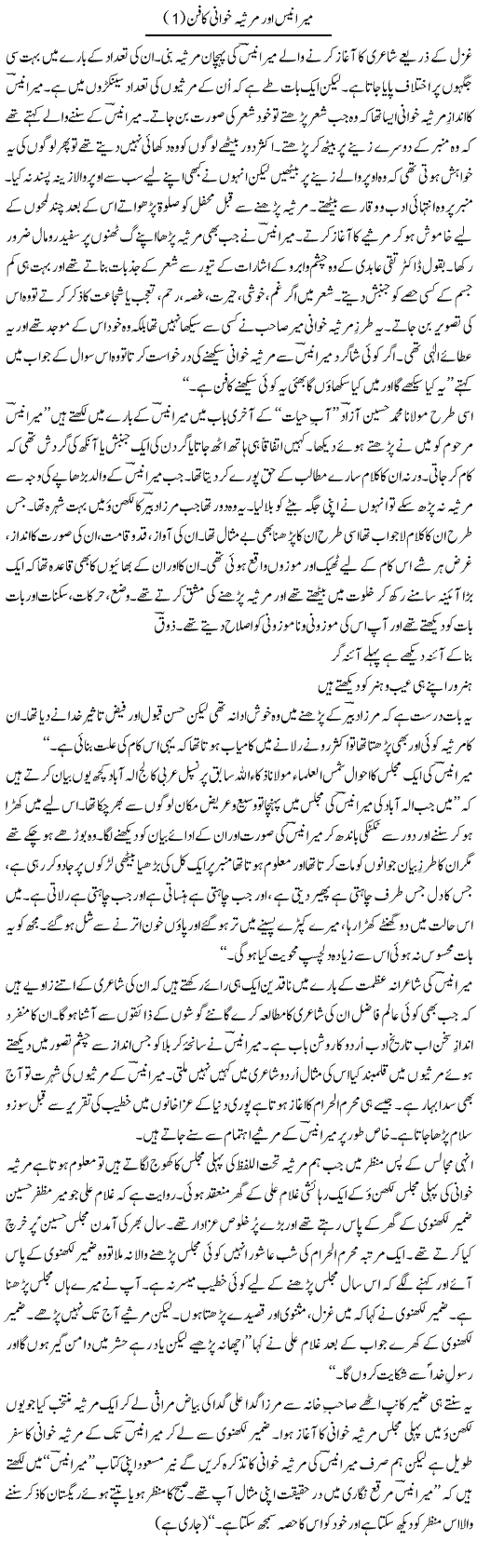 Meer Anis Aur Marsiya Khwani Ka Fun (1) | Shakir Hussain Shakir | ColumnsHub