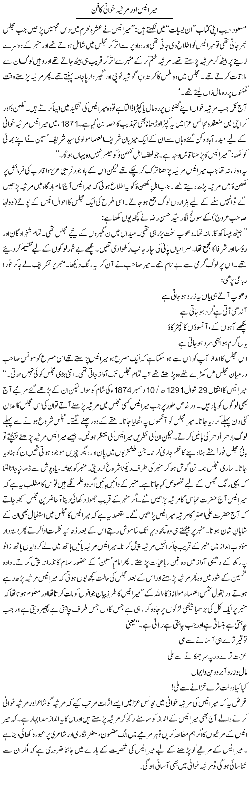 Mir Anees Aur Marsiya Khwani Ka Fun (2) | Shakir Hussain Shakir | ColumnsHub