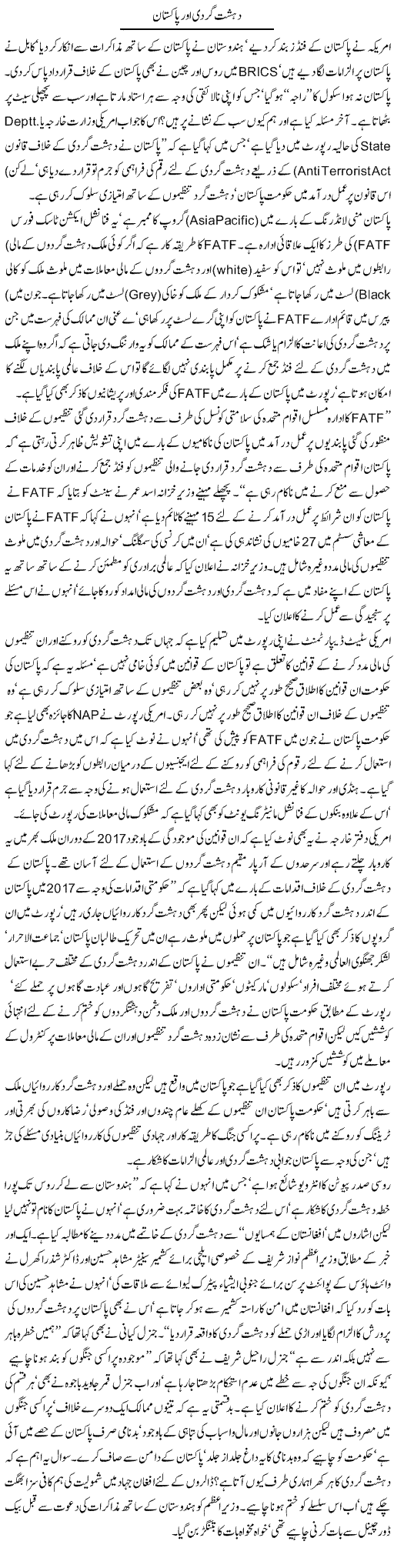 Dehshat Gardi Aur Pakistan | Jamil Marghuz | ColumnsHub