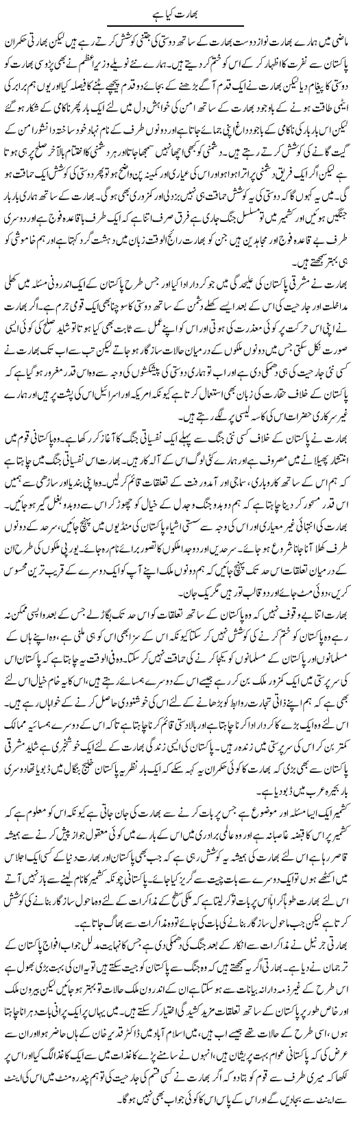 Bharat Kya Hai | Abdul Qadir Hassan | ColumnsHub