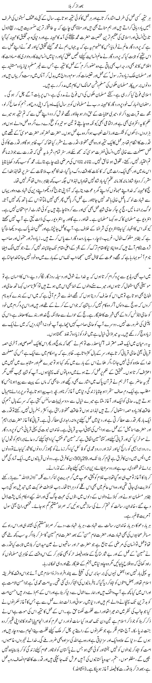 Baad Az Karbala | Syed Noor Azhar Jaffri | ColumnsHub