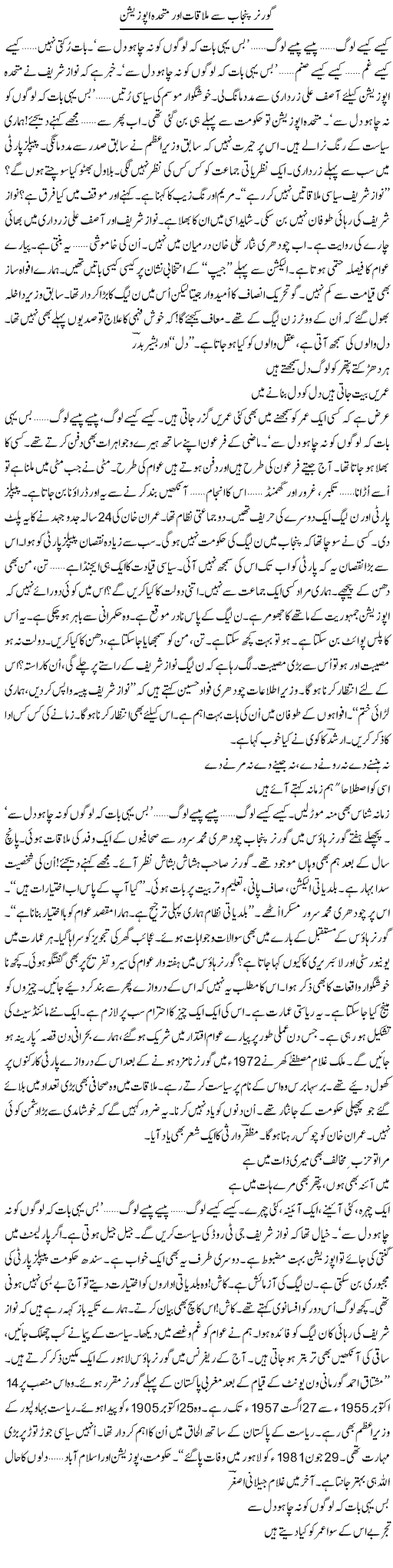 Governor Punjab Se Mulaqat Aur Mutahidda Opposition | Ejaz Hafeez Khan | ColumnsHub