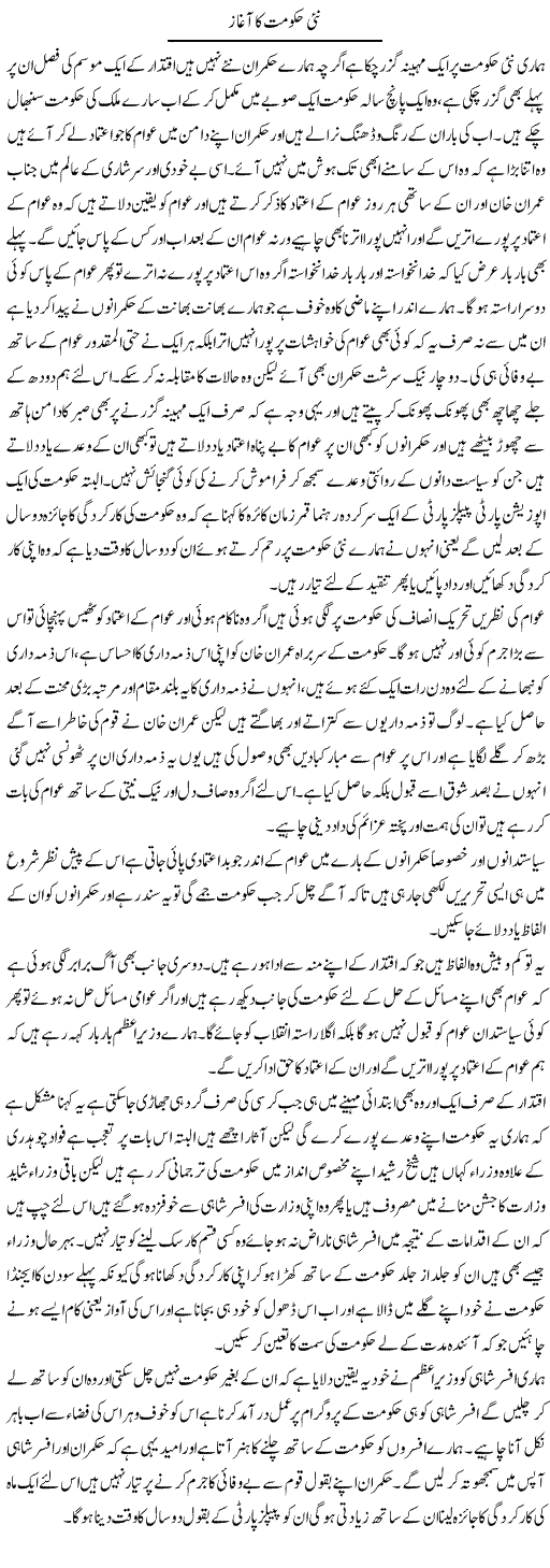 Nai Hukumat Ka Aghaz | Abdul Qadir Hassan | ColumnsHub