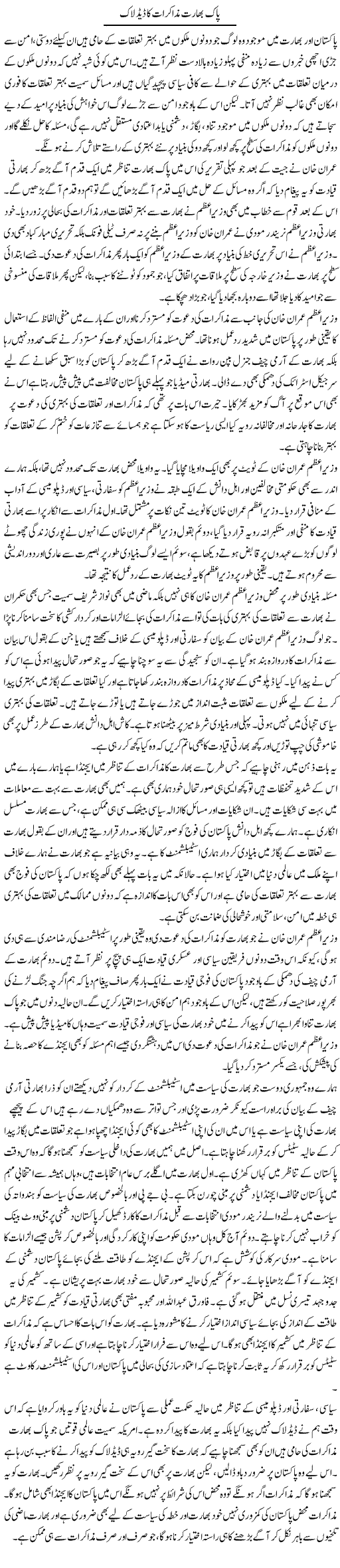 Pak Bharat Mazakraat Ka Deadlock | Salman Abid | ColumnsHub