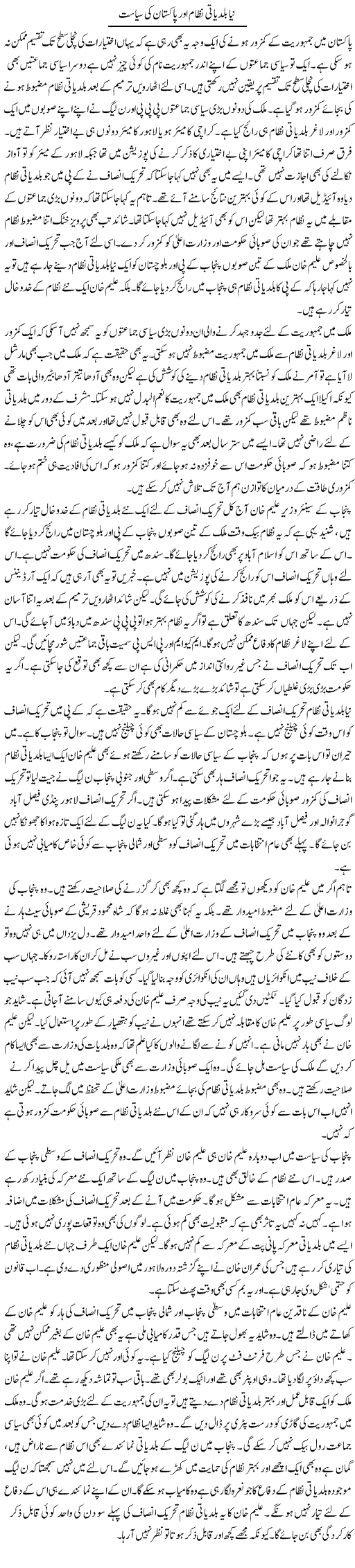 Naya Baldiyati Nizam Aur Pakistan Ki Siyasat | Muzamal Suharwardy | ColumnsHub