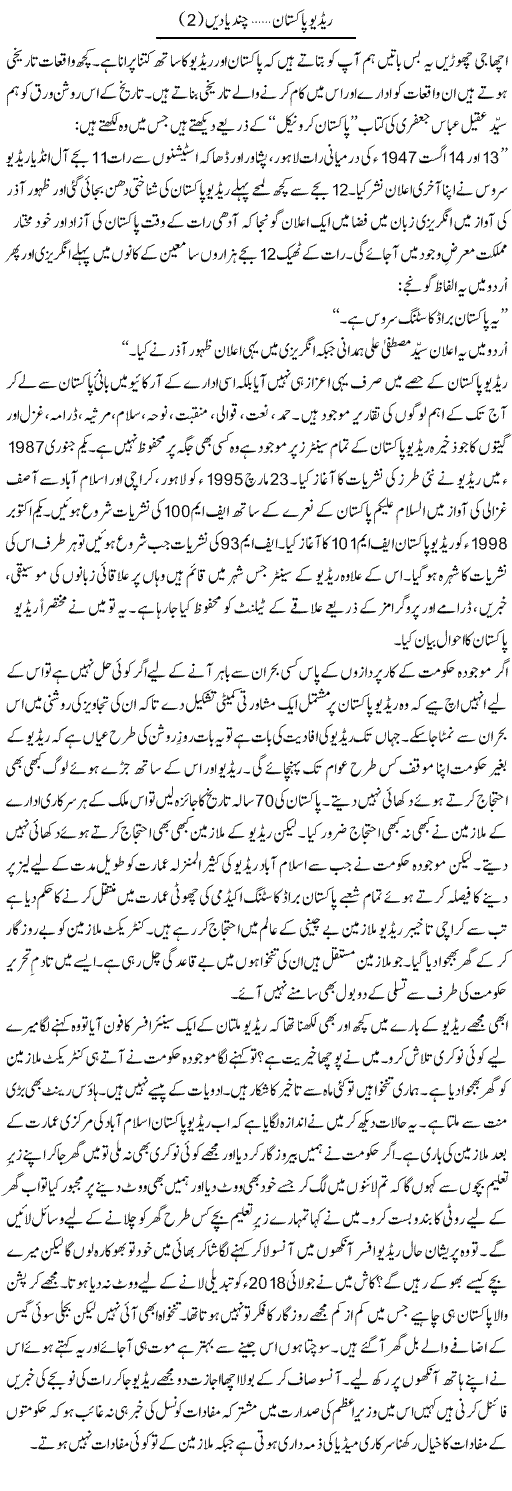 Radio Pakistan, Chand Yaden (2) | Shakir Hussain Shakir | ColumnsHub