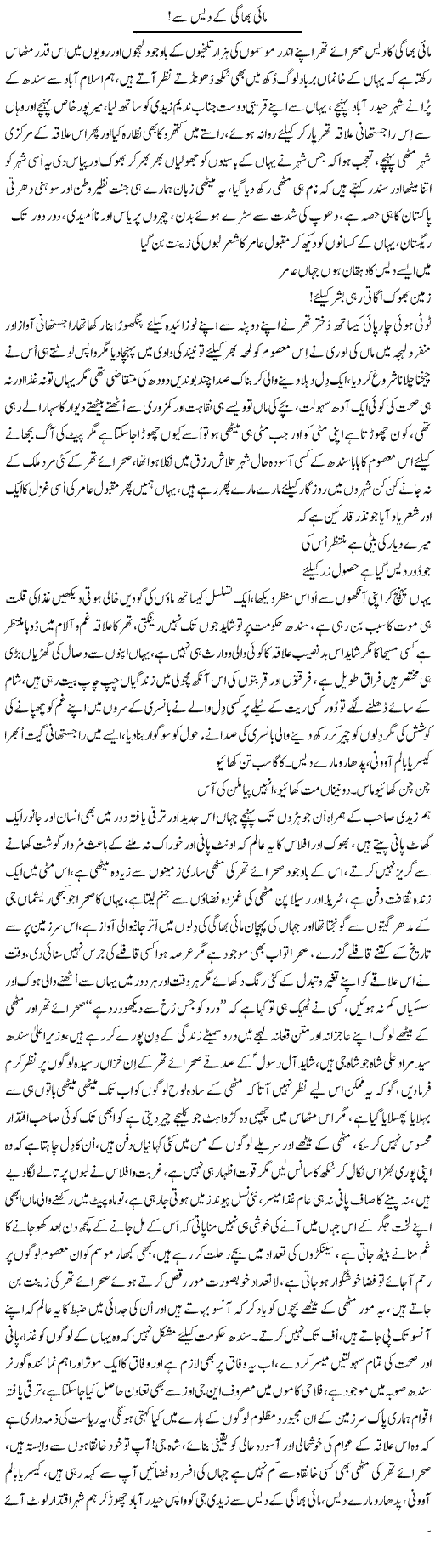 Maai Bhagi Ke Dais Mein | Nayyar Sarhadi | ColumnsHub