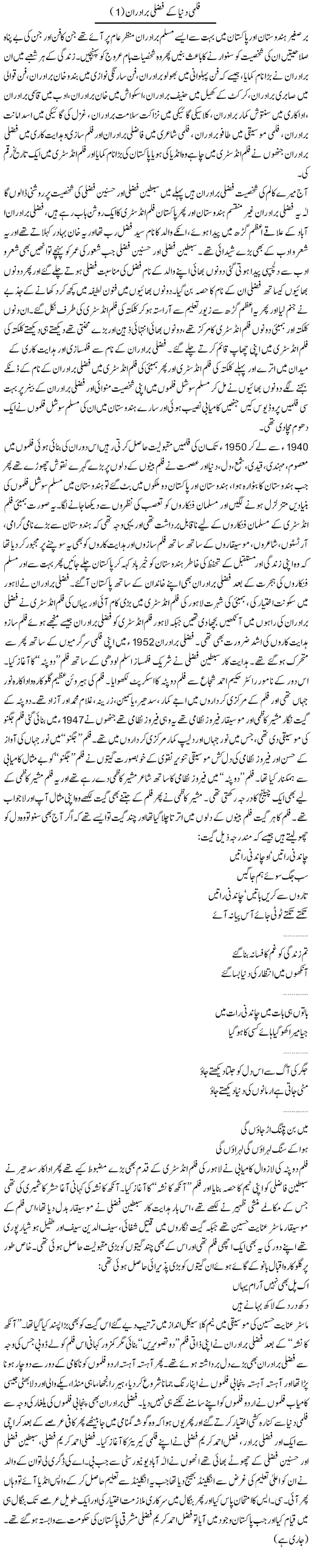 Filmi Duniya Ke Fazli Bradran (1) | Younus Hamdam | ColumnsHub