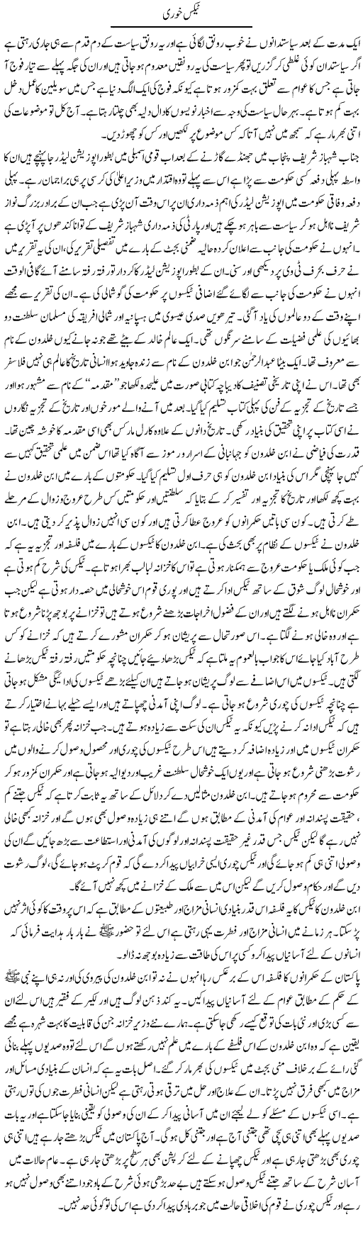 Tax Khori | Abdul Qadir Hassan | ColumnsHub