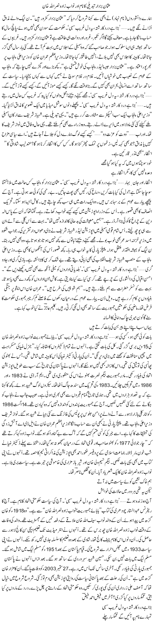 Usman Buzdar Tabdeeli Ka Naam Aur Nawabzada Nasrullah Khan | Ejaz Hafeez Khan | ColumnsHub