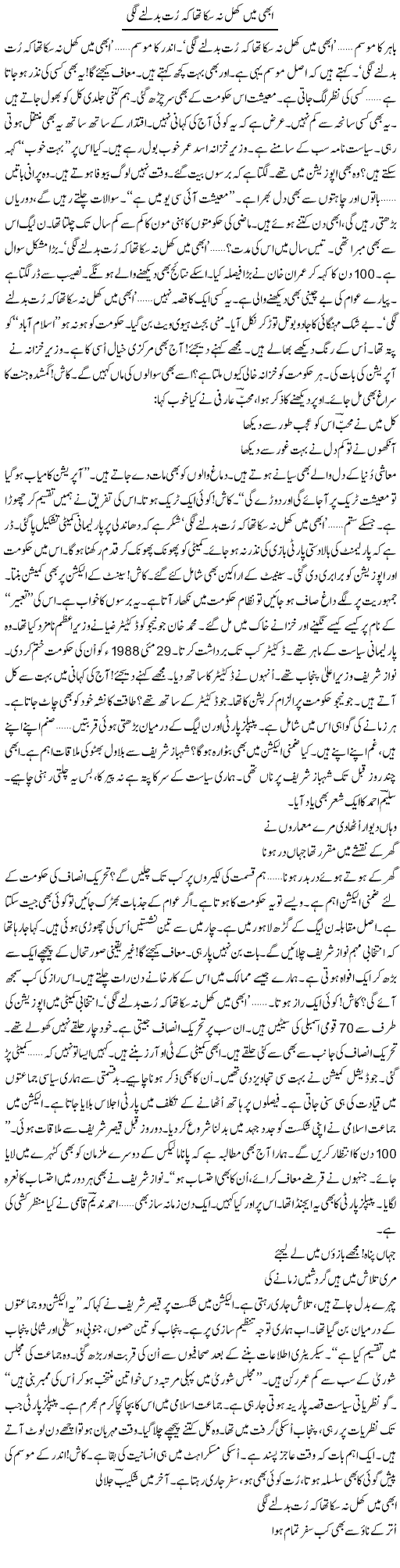 Abhi Mein Khul Na Saka Tha Ke Rut Badalne Lagi | Ejaz Hafeez Khan | ColumnsHub