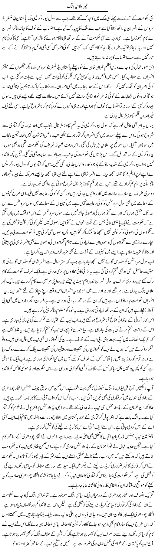 Ghair Elania Jung | Muzamal Suharwardy | ColumnsHub