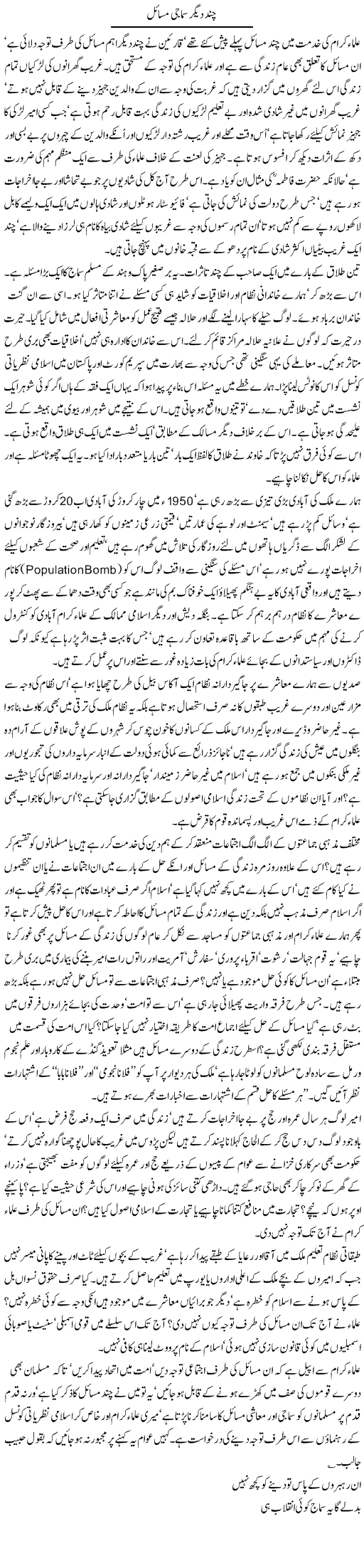 Chand Deegar Samaji Masail | Jamil Marghuz | ColumnsHub