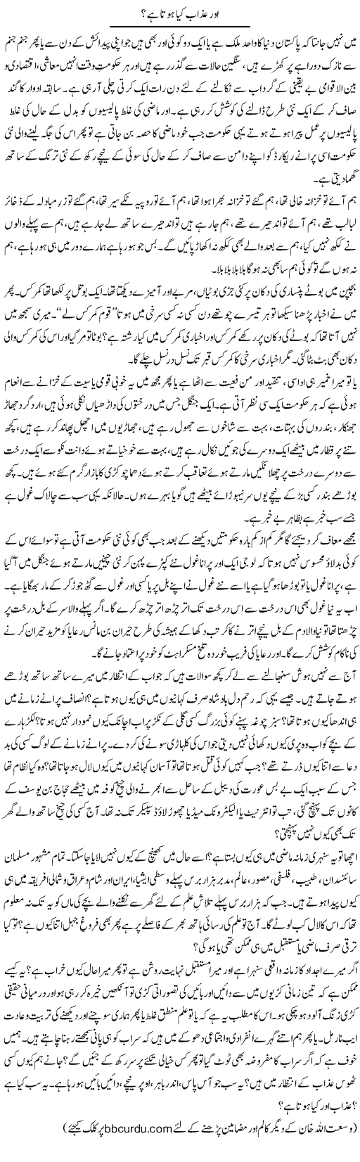 Aur Azab Kya Hota Hai? | Wusat Ullah Khan | ColumnsHub