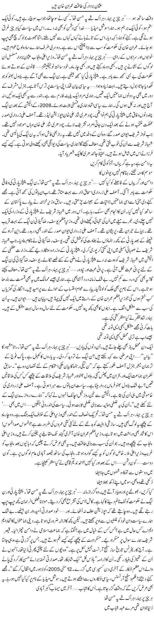 Usman Buzdar Ki Taqat Imran Khan Hain | Ejaz Hafeez Khan | ColumnsHub