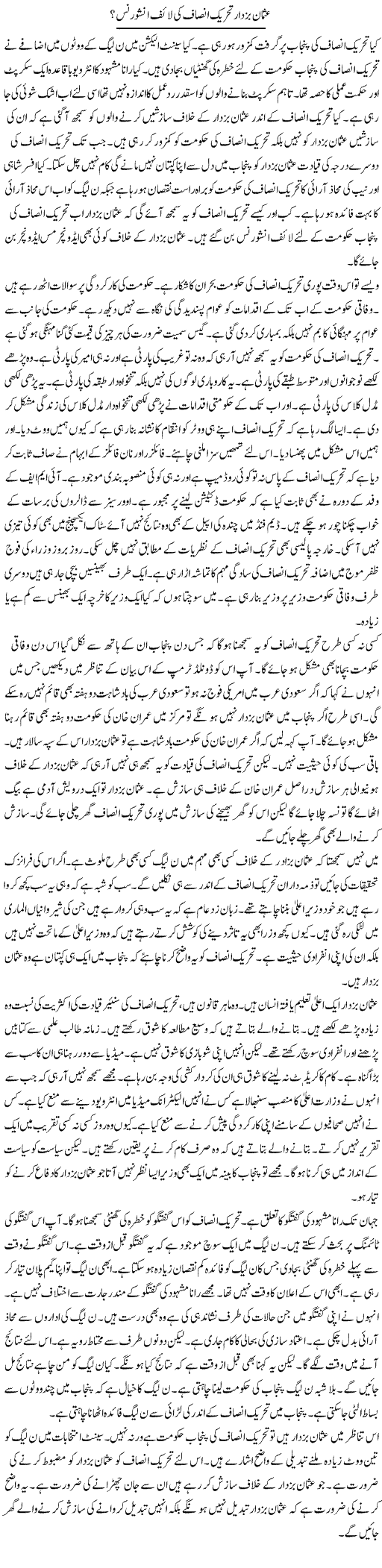 Usman Buzdar Tehreek Insaf Ki Life Insurance? | Muzamal Suharwardy | ColumnsHub