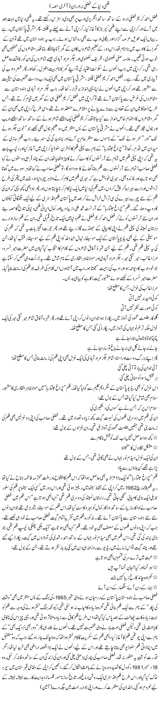 Filmi Duniya Ke Fazli Baradran (2) | Younus Hamdam | ColumnsHub