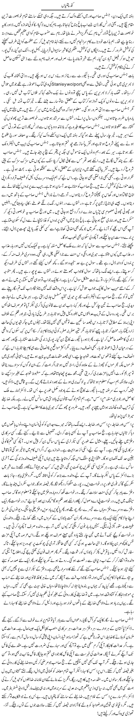 Kath Putliyan | Rao Manzar Hayat | ColumnsHub
