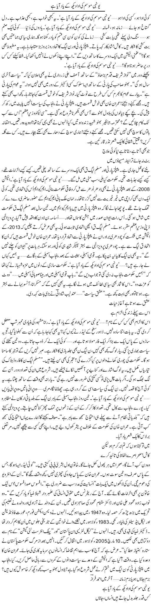 Yunhi Mausam Ki Ada Dekh Ke Yaad Aaya Hai | Ejaz Hafeez Khan | ColumnsHub