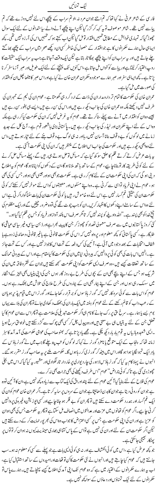 Naik Tamannain | Abdul Qadir Hassan | ColumnsHub