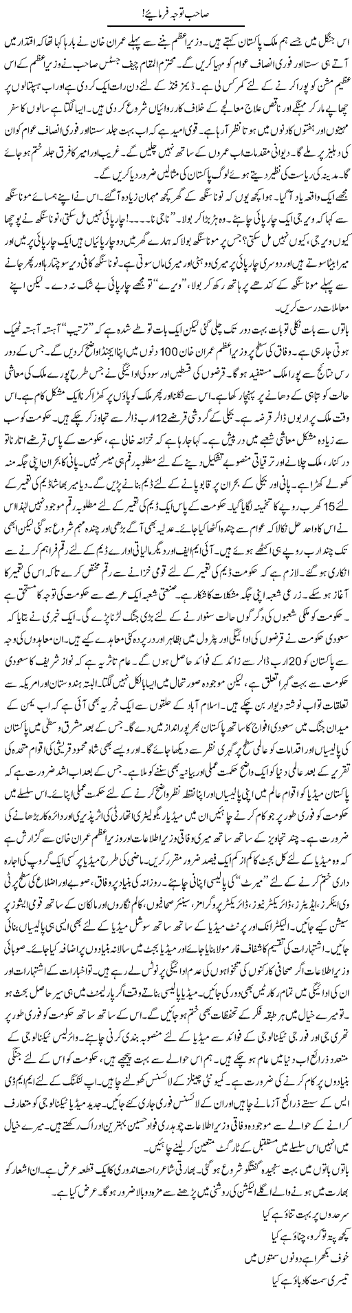 Sahib Tawajja Farmaiye | Nadeem Chaudhry | ColumnsHub