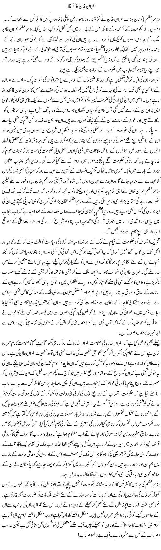 Imran Khan Ka Aghaz | Abdul Qadir Hassan | ColumnsHub
