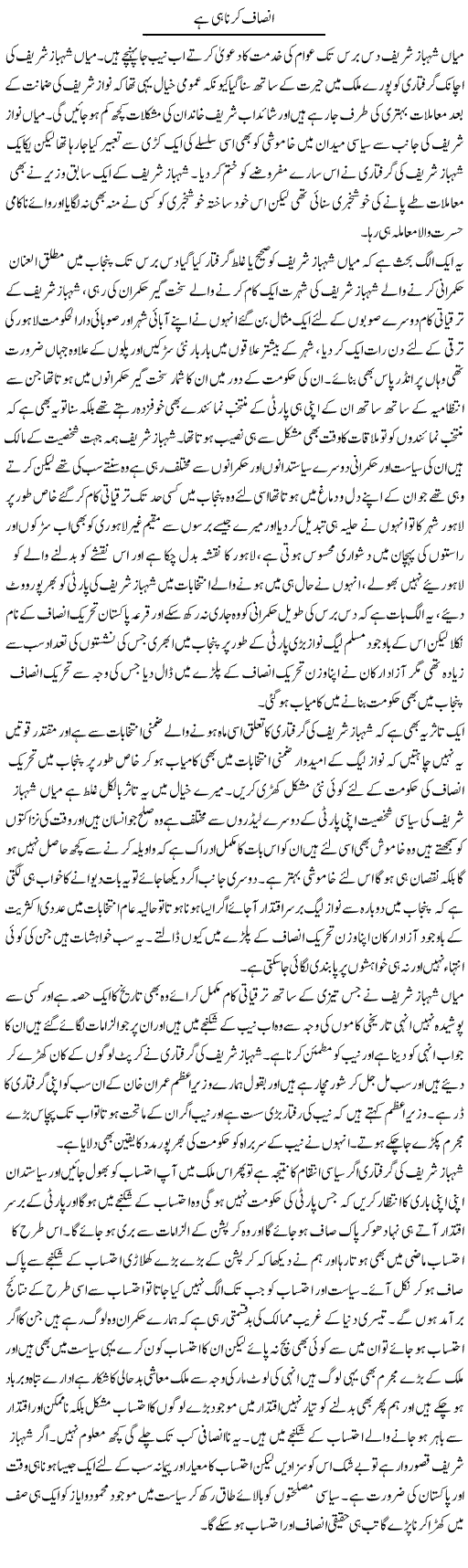 Insaf Hi Karna Hai | Abdul Qadir Hassan | ColumnsHub