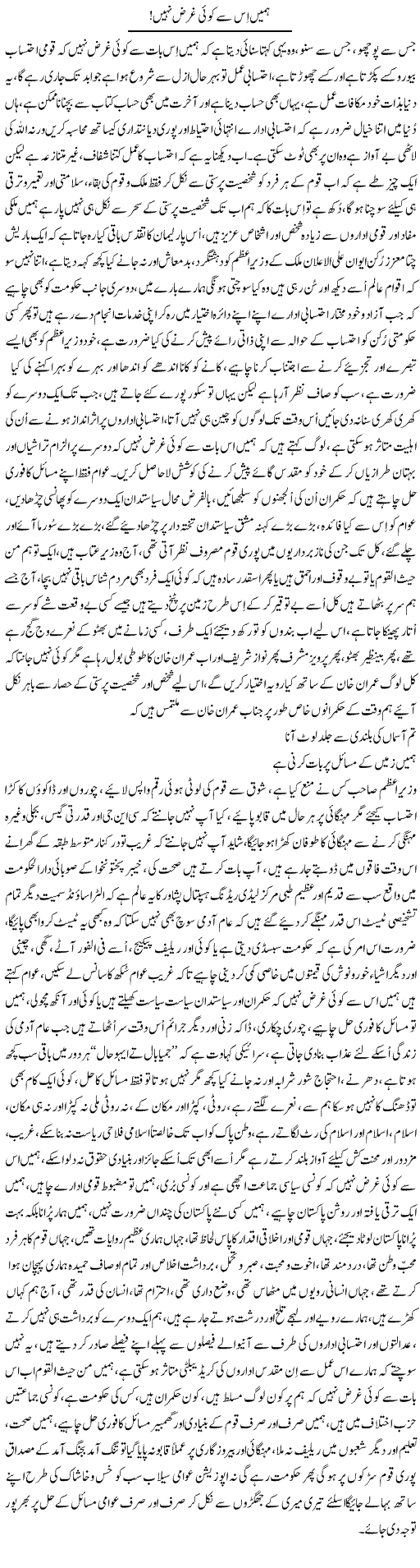 Hamein Is Se Koi Gharz Nahi | Nayyar Sarhadi | ColumnsHub