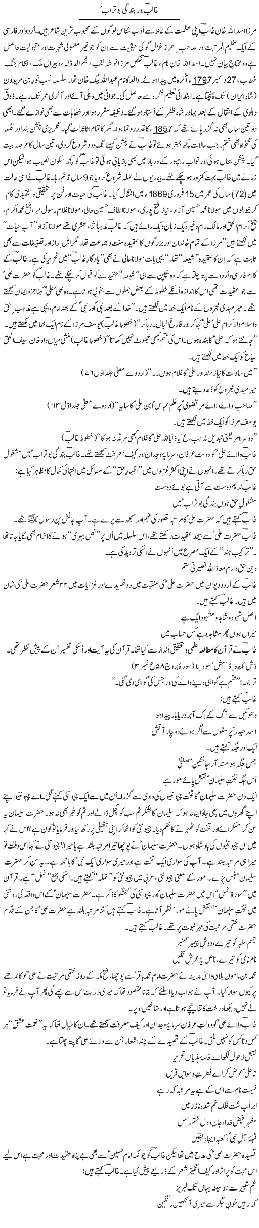 Ghalib Aur Bandagi Butorab | Farhat Tahir Shah | ColumnsHub