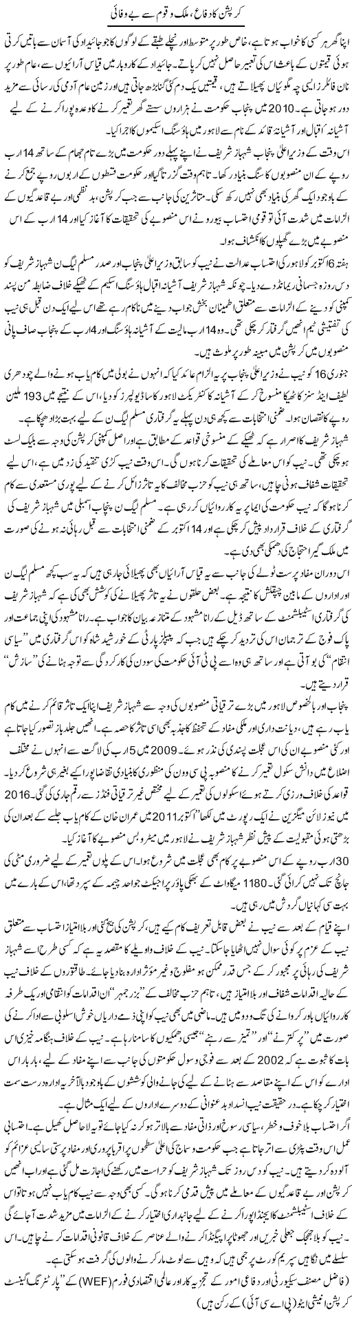 Corruption Ka Difa, Mulk O Qom Se Bewafai | Ikram Sehgal | ColumnsHub